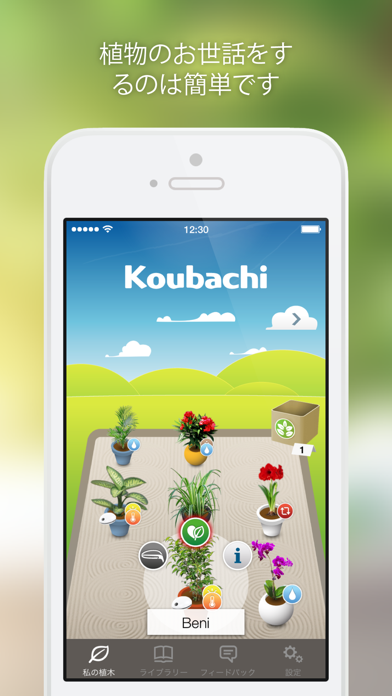 Koubachi －大切な植物ごとのケアアシスタントのおすすめ画像1