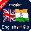 English to Hindi & Hindi to English Dictionary - Nasreen Zulfiqar