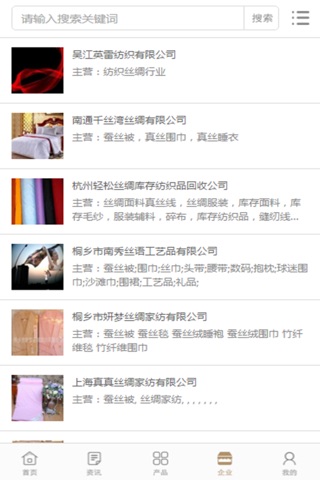 中国纺织丝绸行业门户 screenshot 4