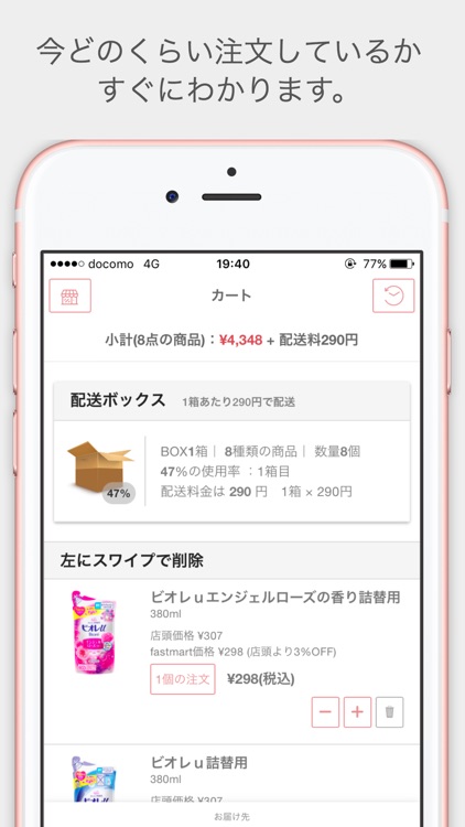 fastmart｜お好きな商品を本日お届け screenshot-4