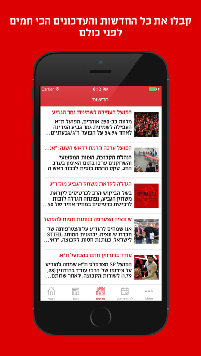 Hapoel Tel Aviv BC Screenshot 2