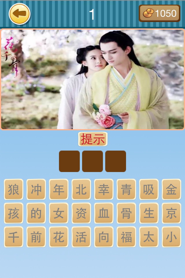 全民爱猜猜－最好玩的中文猜题合集休闲游戏 screenshot 4