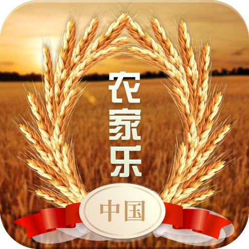 中国农家乐平台v1.0 icon