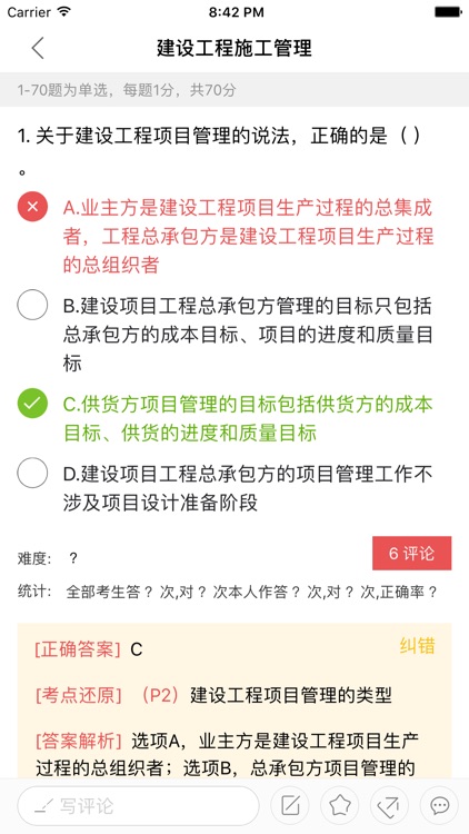 乐题库二级建造师