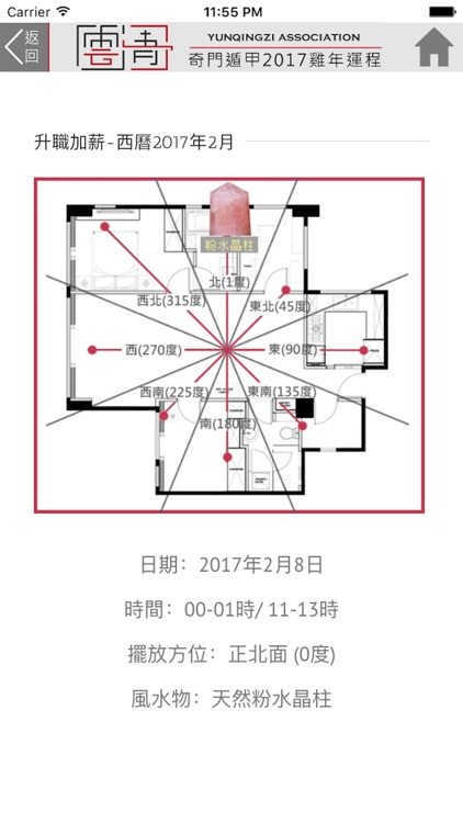 雲清子奇門遁甲雞年運程 screenshot-4