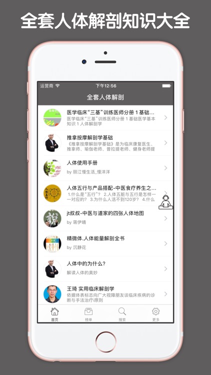 全套人体解剖知识大全