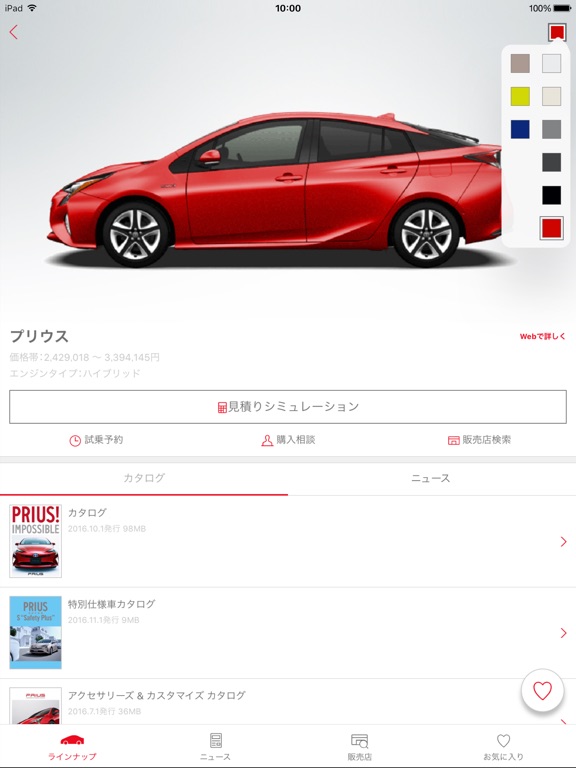 TOYOTAモバイルショールームのおすすめ画像2