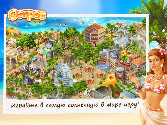 Paradise Island HD для iPad