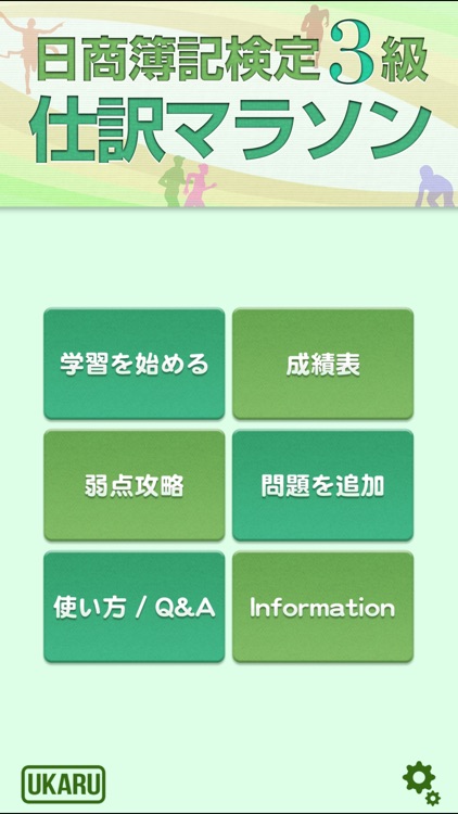 日商簿記検定3級仕訳マラソン 短期で合格