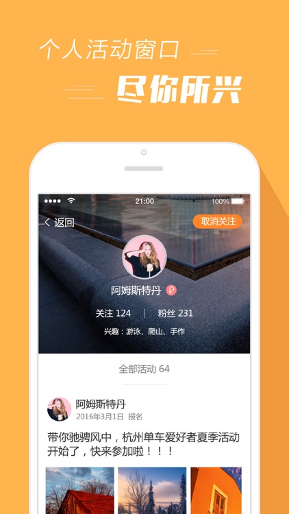 报名吧 - 活动发现发布互动社交平台 screenshot-4