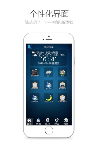 凯普乐智能家居 screenshot 2