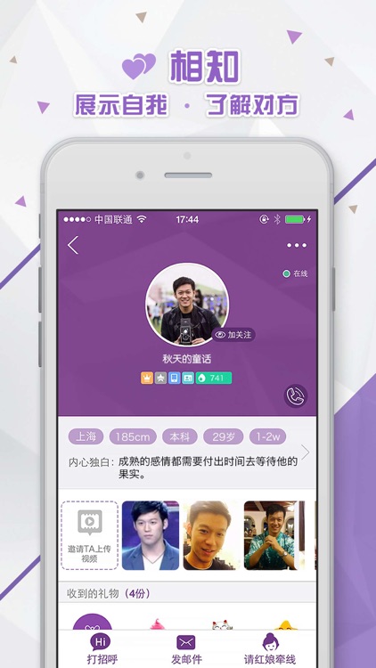 珍爱网-来这里,找到对的人 screenshot-3