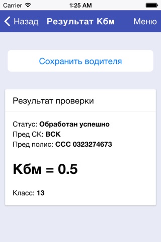 ОСАГО КБМ ПРО screenshot 3