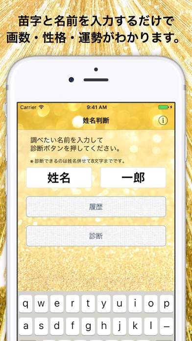 【新】姓名判断 - 名付け・運勢・性格鑑定 - screenshot1