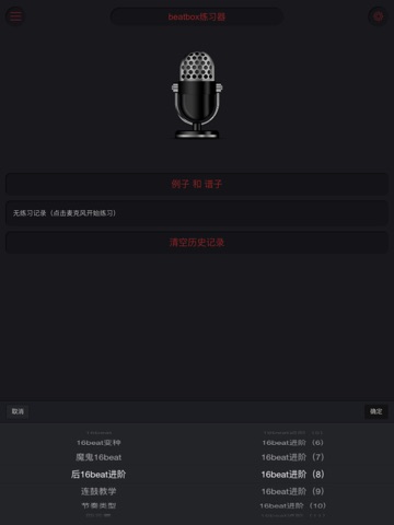 Beatbox练习助手 学习bbox首选练习工具 screenshot 3