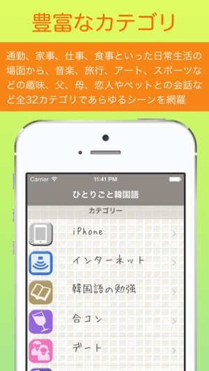 韓国語学習アプリ ひとりごと韓国語 独り言 思考 のハングルフレーズ集 をapp Storeで
