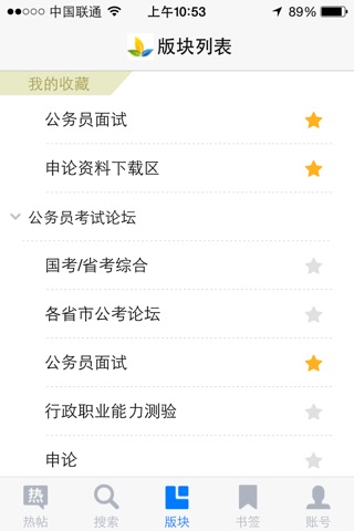 公考社区 screenshot 2