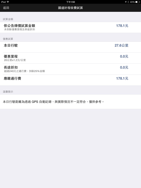 導航PAPAGO! Taiwan HD by GOLiFE screenshot-3