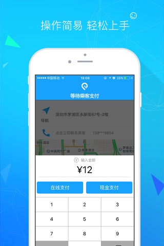 易打车司机端 - 深圳官方指定打车软件 screenshot 4