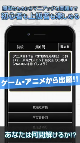 Game screenshot クイズ for シュタインズ・ゲート apk