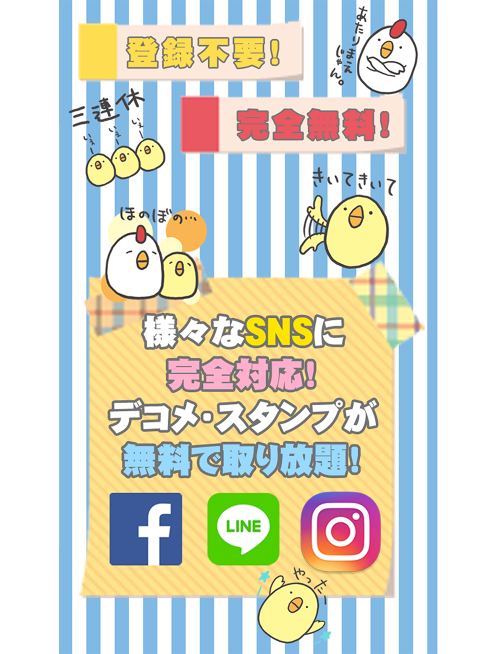 スタンプ取り放題無料アプリ ピヨたま Free Download App For Iphone Steprimo Com