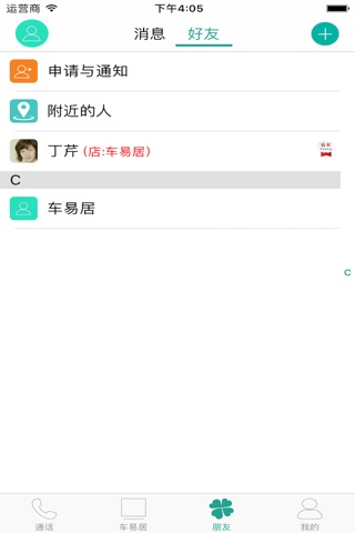 车易居 screenshot 4