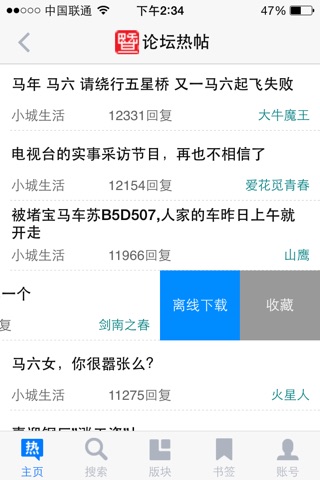 暨阳社区 screenshot 2