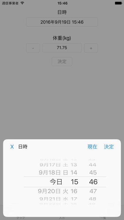 NextWeight - 0.05kg単位で1日に複数回の入力できる体重管理