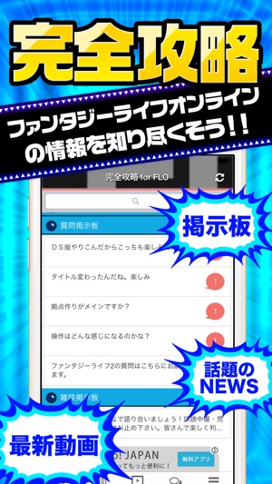FLO完全攻略 for ファンタジーライフ オンライン(圖1)-速報App