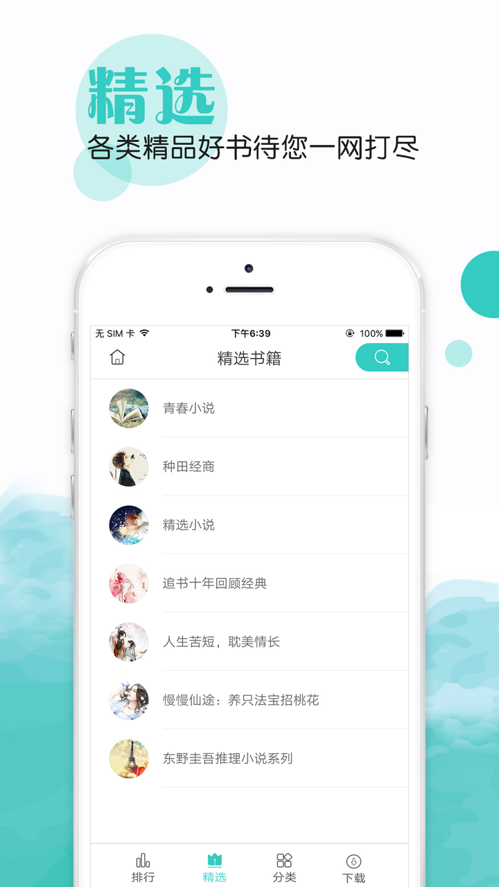 阅读—精品免费小说书城快读阅读器 screenshot 2