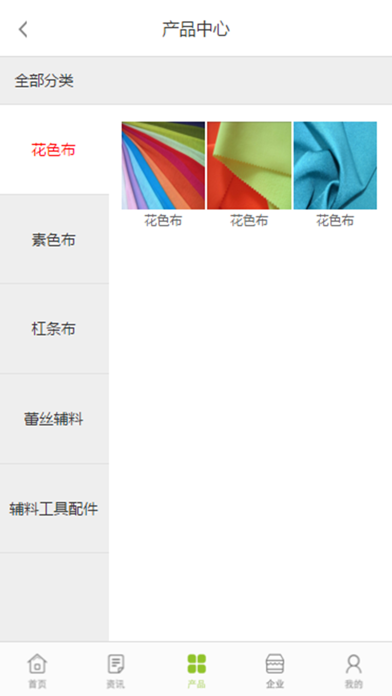 中国服装辅料行业门户 screenshot 4