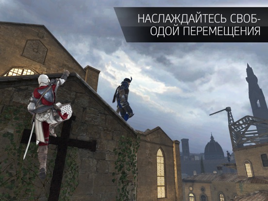 Скачать Assassin’s Creed Идентификация