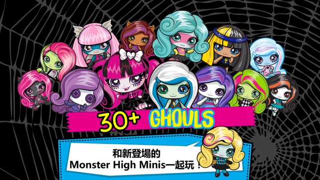 Monster High™ Minis Mania(圖1)-速報App