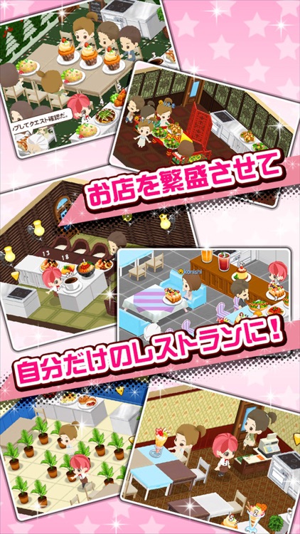 ときめきレストラン(ときレス)【恋愛ゲーム】
