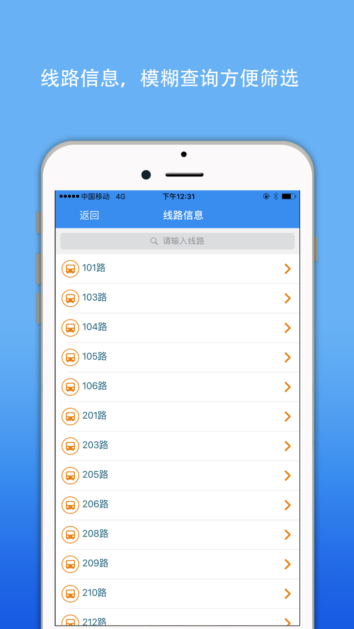 如皋实时公交-掌上智慧移动巴士查询 screenshot 3