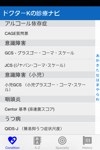 ドクターKの診療ナビ〜臨床医のための便利サポートツール〜 screenshot 2