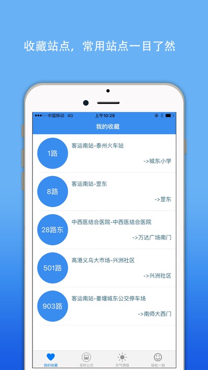 泰州公交实时查询-我的智慧掌上移动巴士