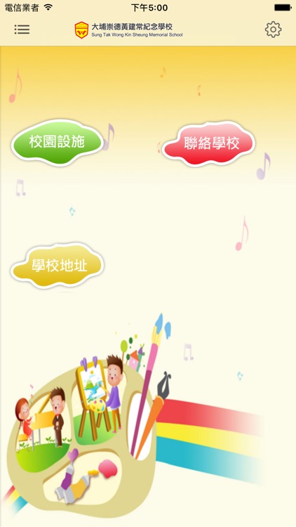 大埔崇德黃建常紀念學校(官方 App) screenshot-3