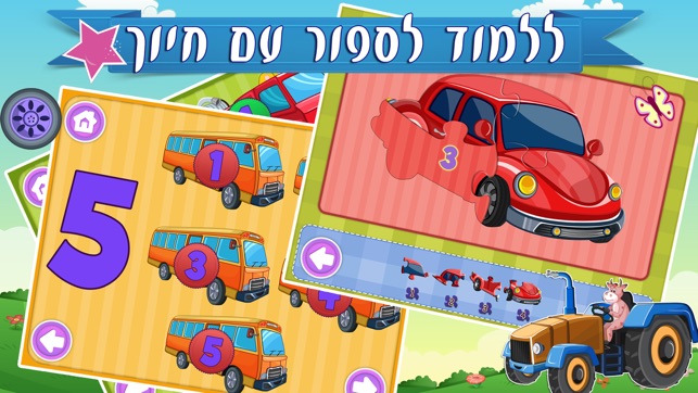 Hebrew Trucks World First Words Counting in Hebrew for Kids(圖2)-速報App