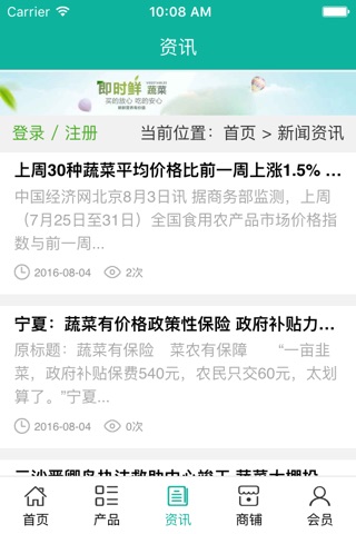 北京果蔬网 screenshot 3