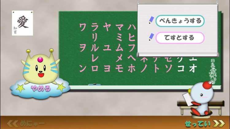 愛・知育 カタカナ(無料)版