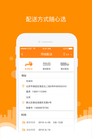 慧运车-商户版 screenshot 3