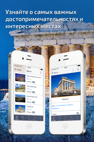 Athens - Offline Travel Guide screenshot 2
