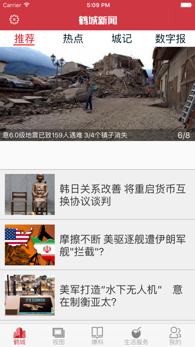 新闻鹤城 screenshot 2