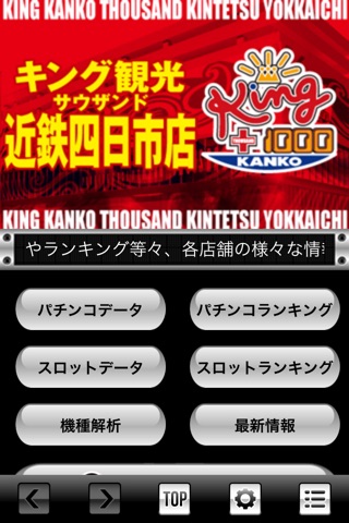 キング観光オリジナルアプリ -四日市エリア版- screenshot 3