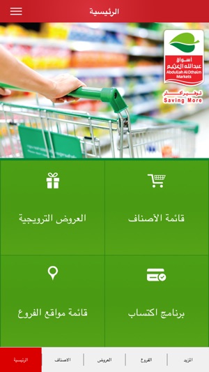 Othaim Markets- اسواق العثيم(圖1)-速報App