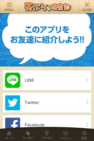 天ぷら倶楽部 screenshot 3