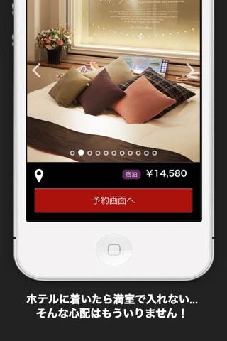 Buona notte --Service for Japanese “Love hotel" screenshot 2