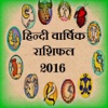 Hindi Rashifol 2016