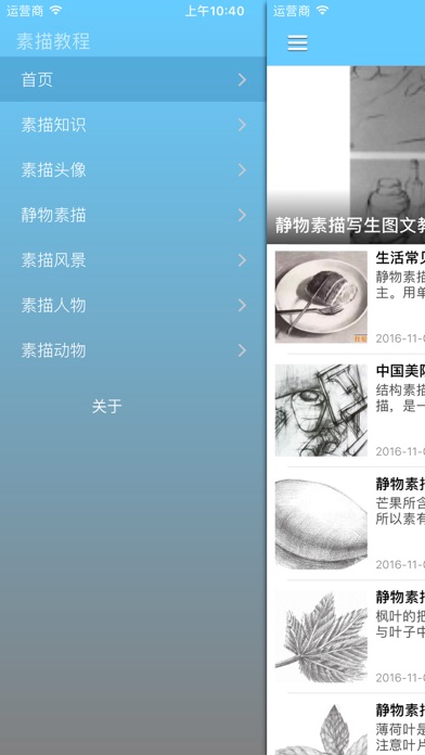 素描画画速写学习宝典 - 素描大师速成 screenshot 2